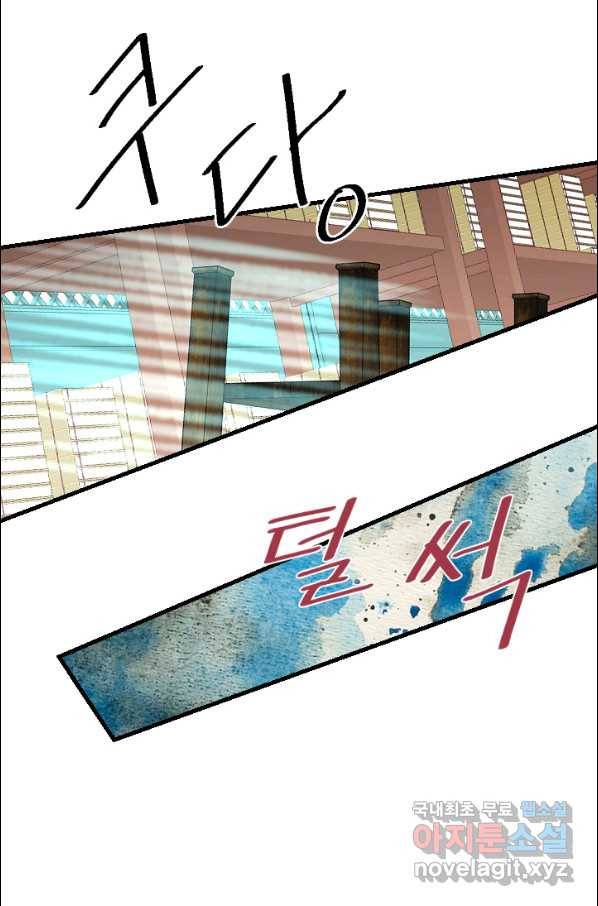 화홍 2부 75화 46