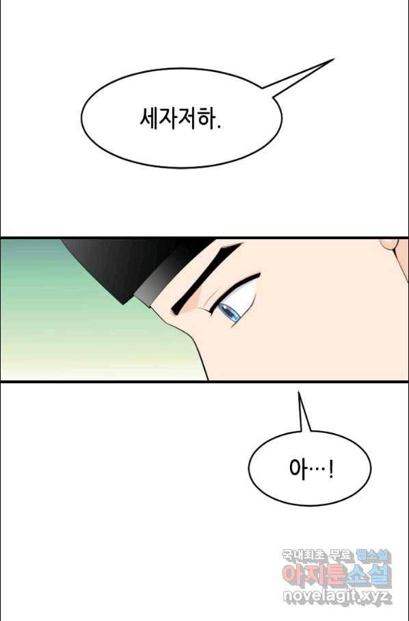 화홍 2부 75화 54