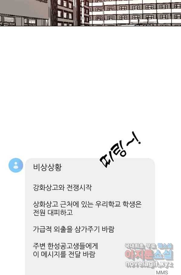 고교정점 290화 최강 vs 최강 10