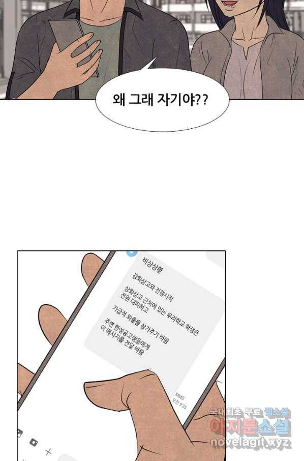 고교정점 290화 최강 vs 최강 12
