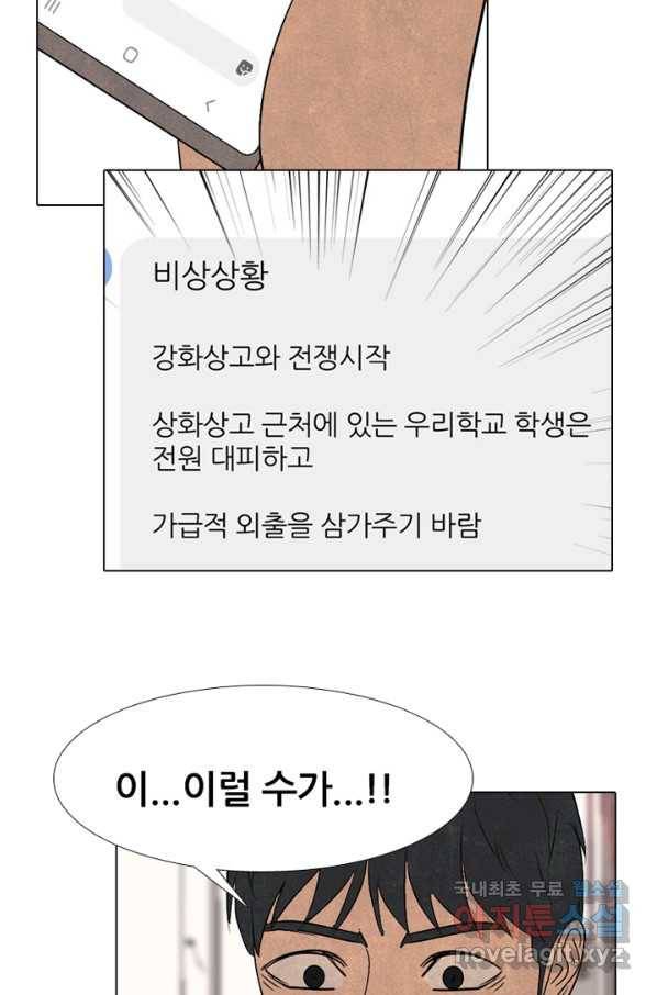 고교정점 290화 최강 vs 최강 13