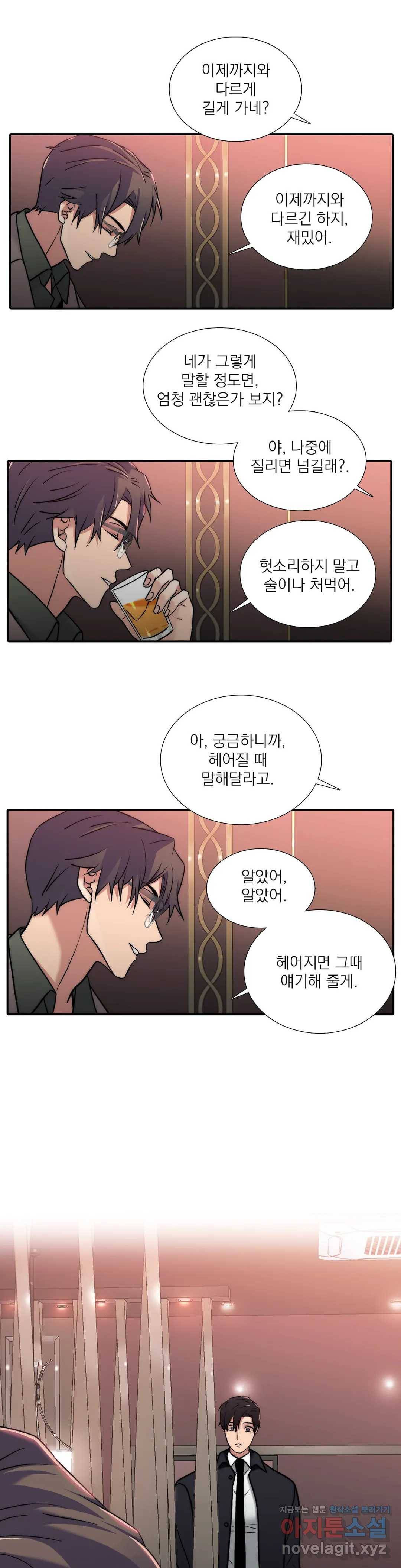애인셔틀 87화 외전 3부 3화 1