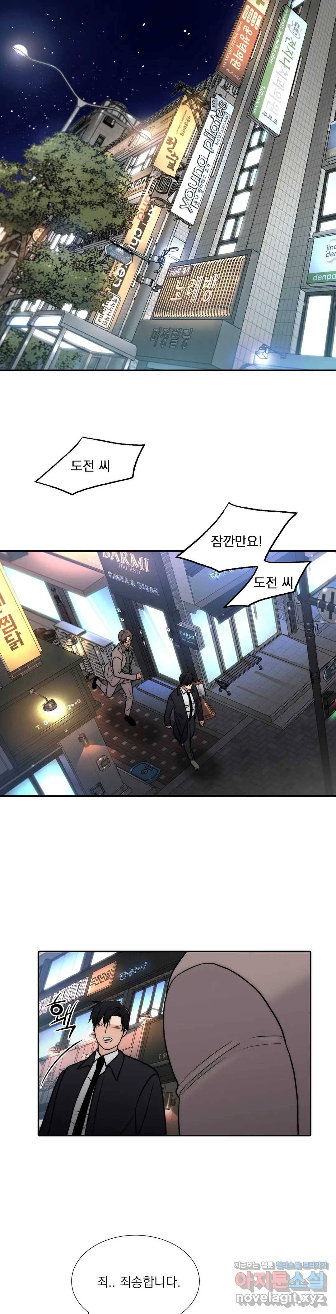 애인셔틀 87화 외전 3부 3화 4
