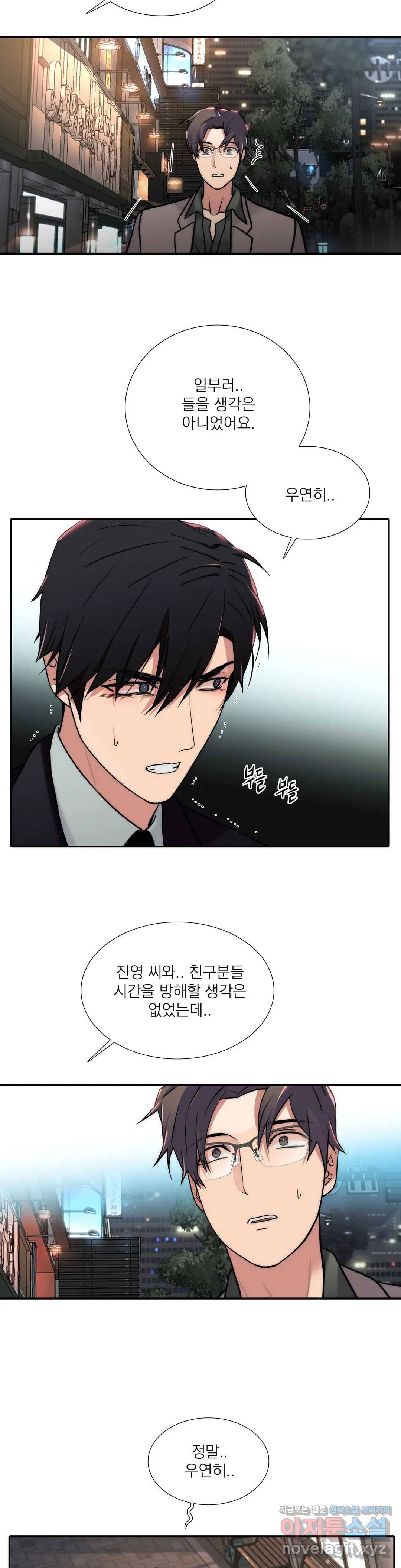 애인셔틀 87화 외전 3부 3화 5