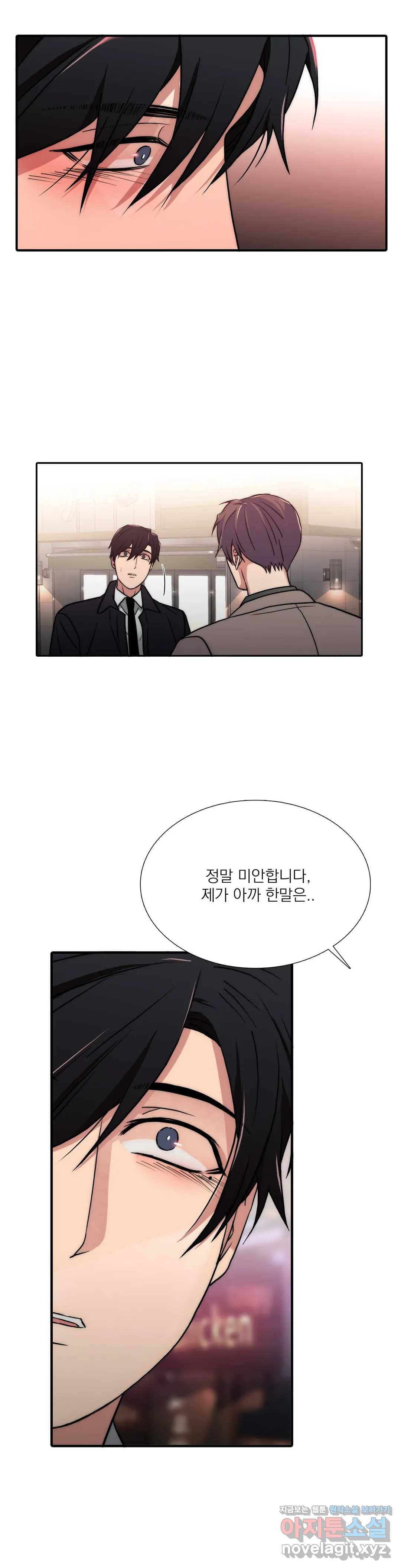 애인셔틀 87화 외전 3부 3화 7