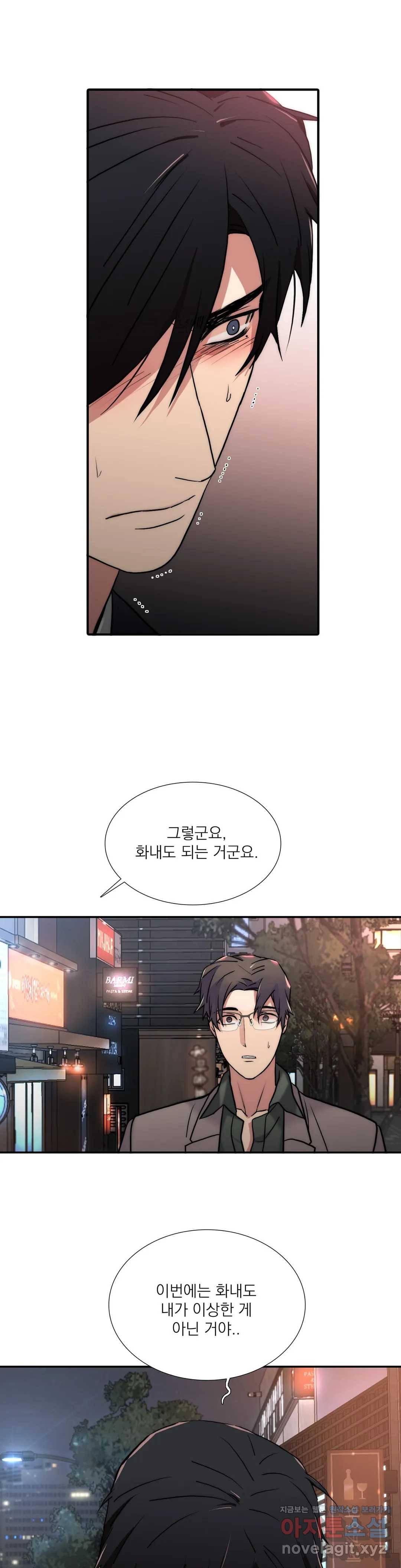 애인셔틀 87화 외전 3부 3화 8