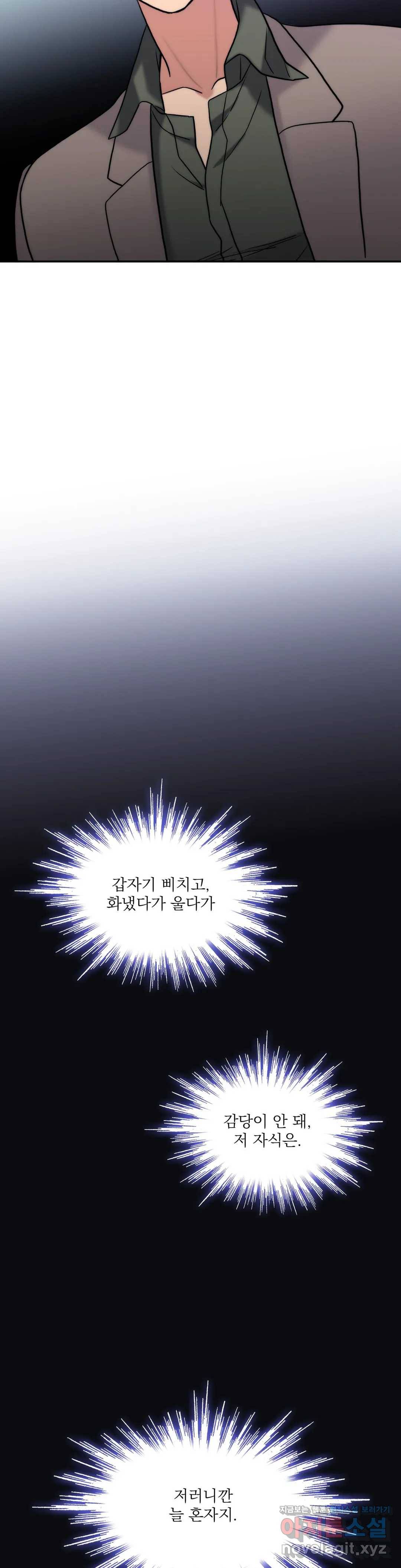 애인셔틀 87화 외전 3부 3화 12