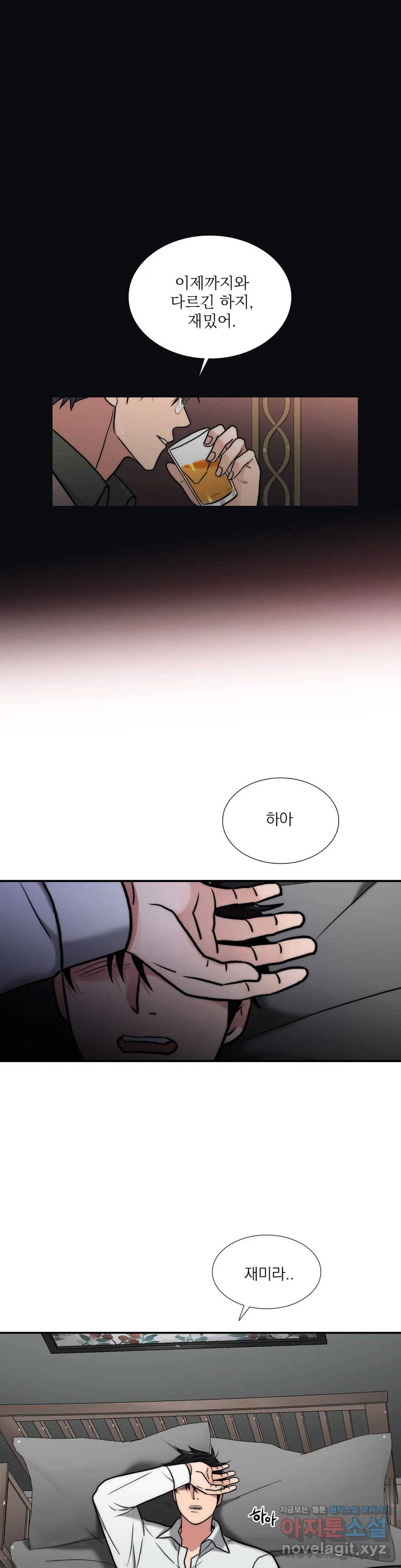 애인셔틀 87화 외전 3부 3화 14