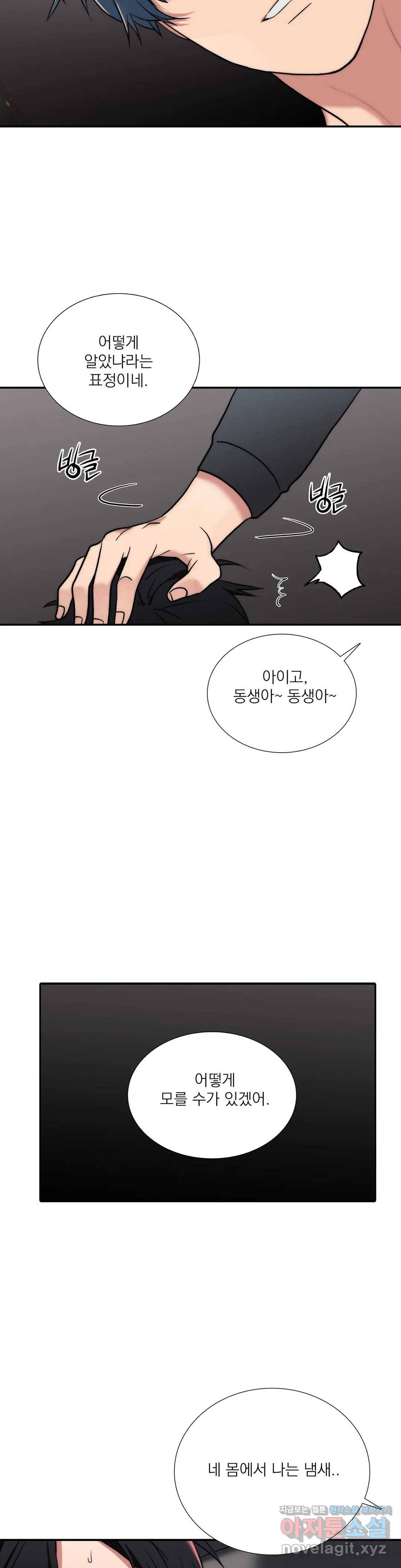 애인셔틀 87화 외전 3부 3화 20
