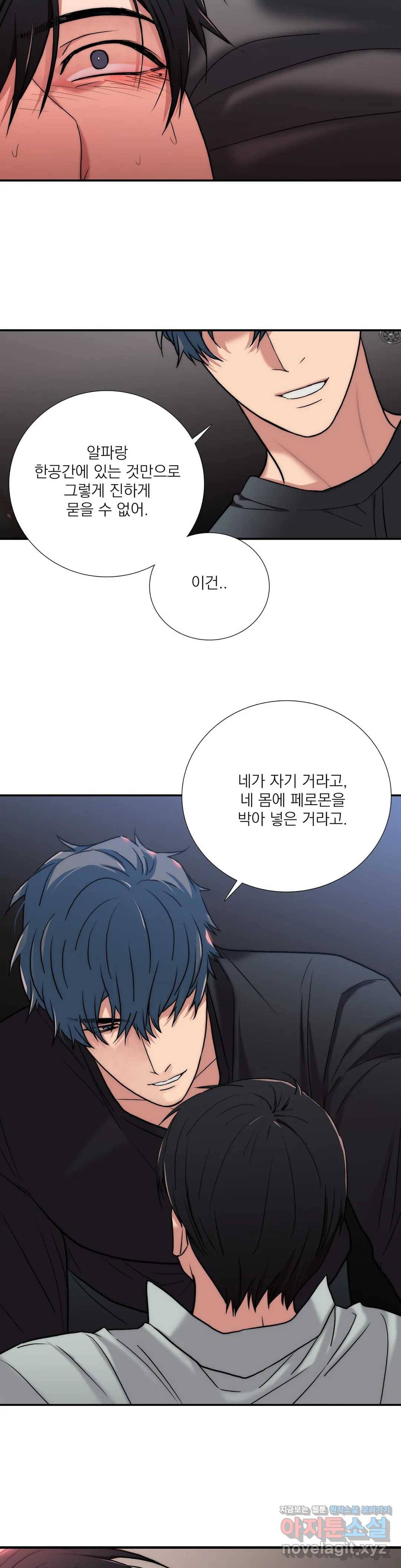 애인셔틀 87화 외전 3부 3화 21