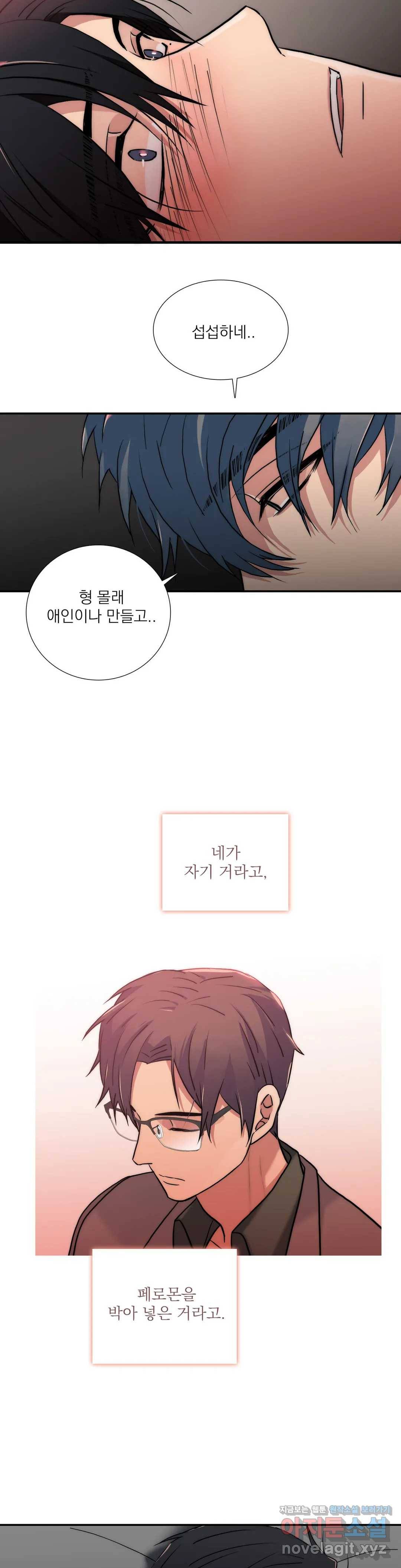 애인셔틀 87화 외전 3부 3화 22
