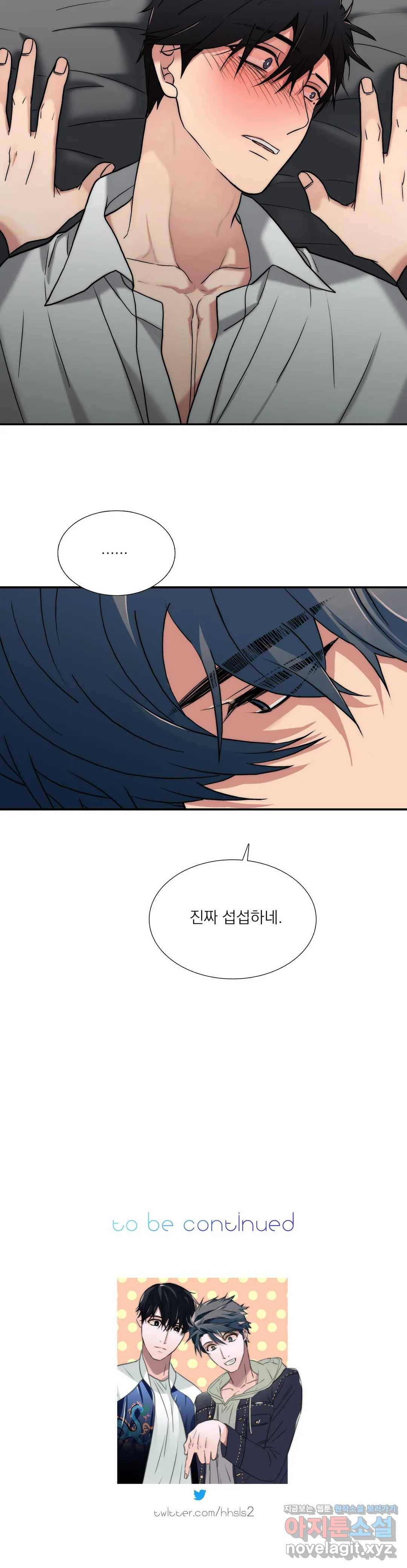 애인셔틀 87화 외전 3부 3화 23
