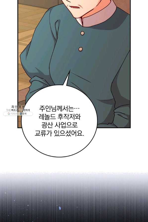 그 오빠들을 조심해! 외전 7화 4