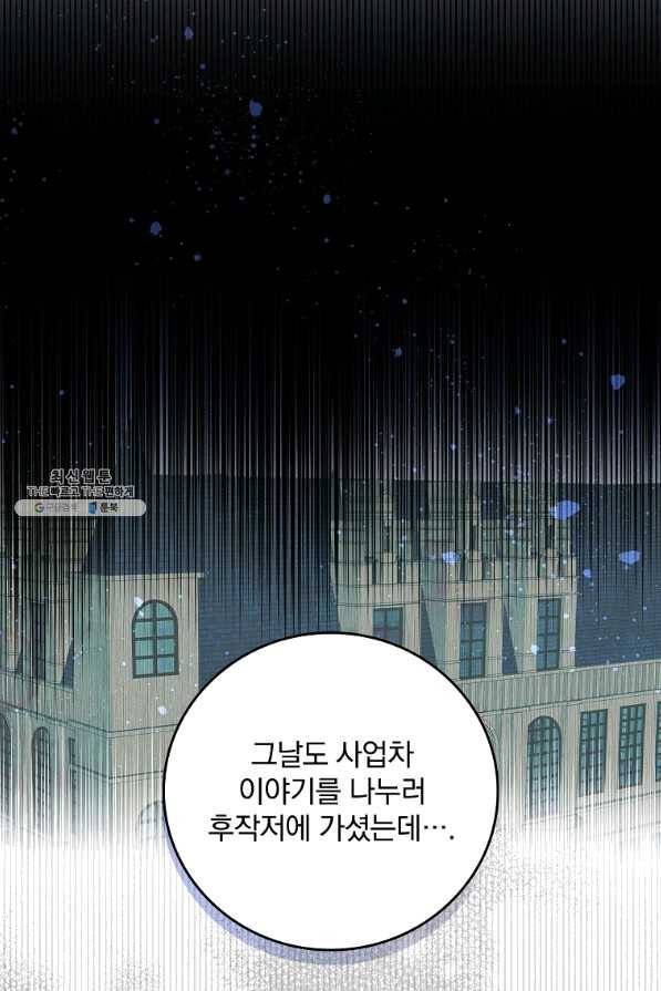 그 오빠들을 조심해! 외전 7화 5