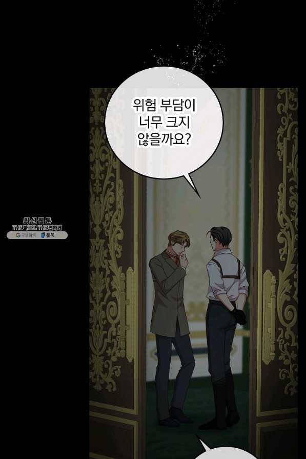 그 오빠들을 조심해! 외전 7화 9