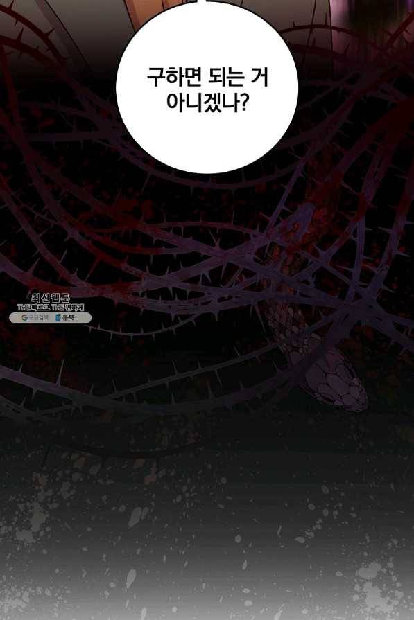 그 오빠들을 조심해! 외전 7화 13
