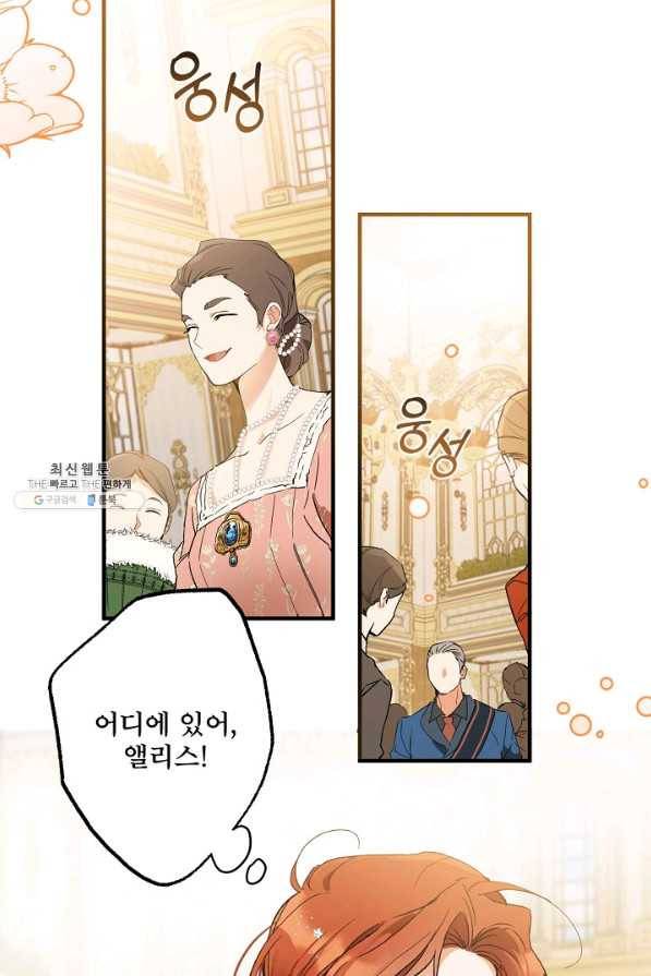 모든 게 착각이었다 68화 4