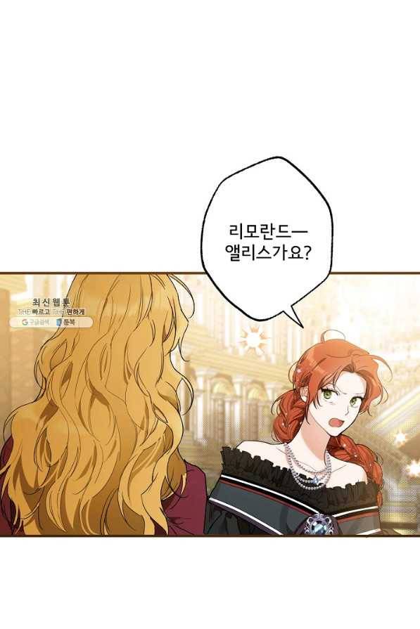 모든 게 착각이었다 68화 9