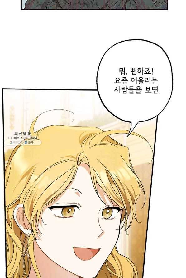 모든 게 착각이었다 68화 11