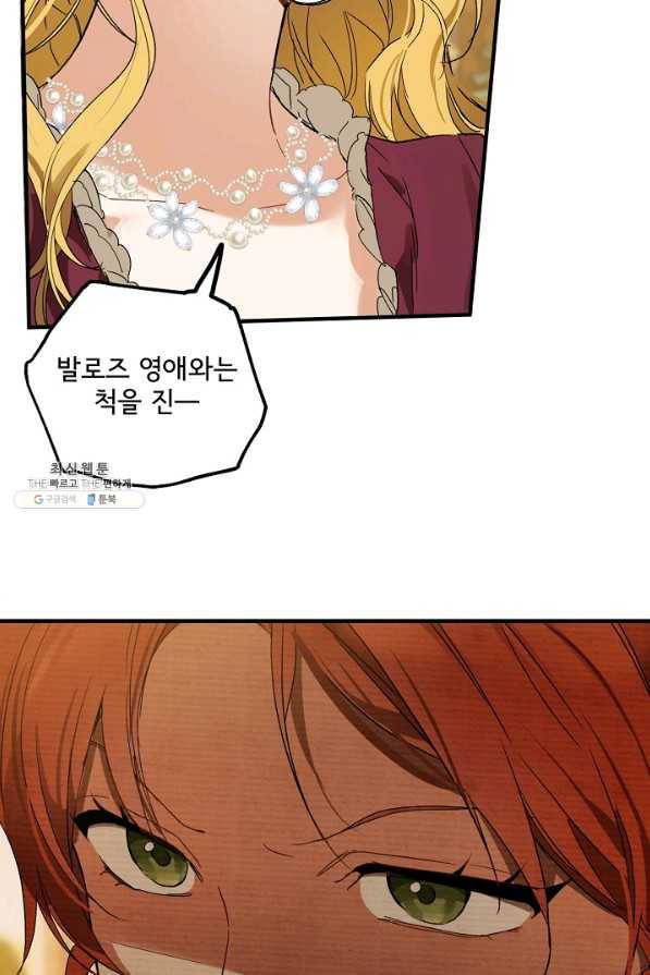 모든 게 착각이었다 68화 12