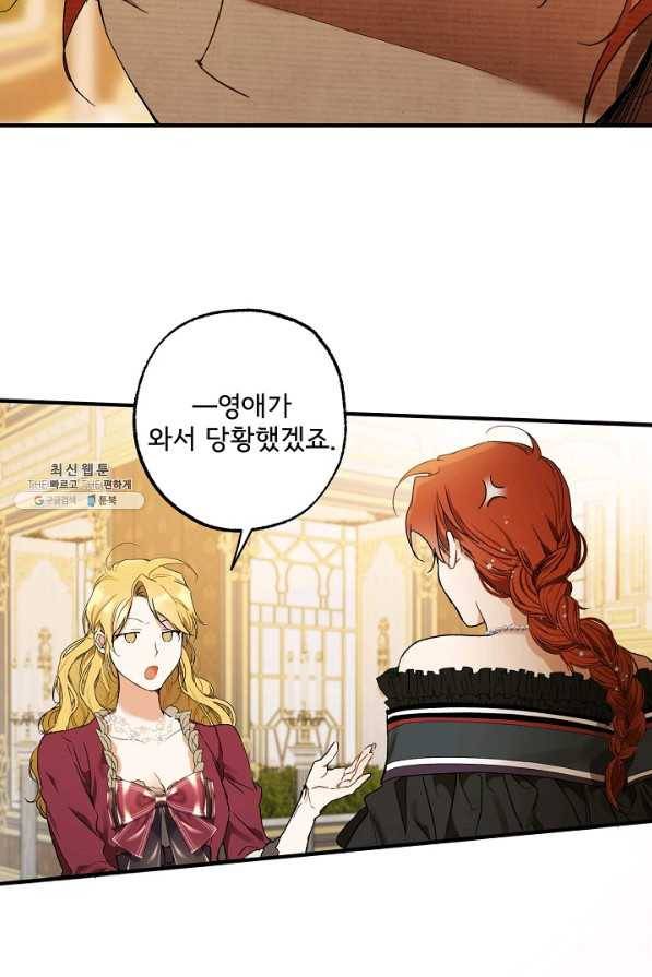 모든 게 착각이었다 68화 13