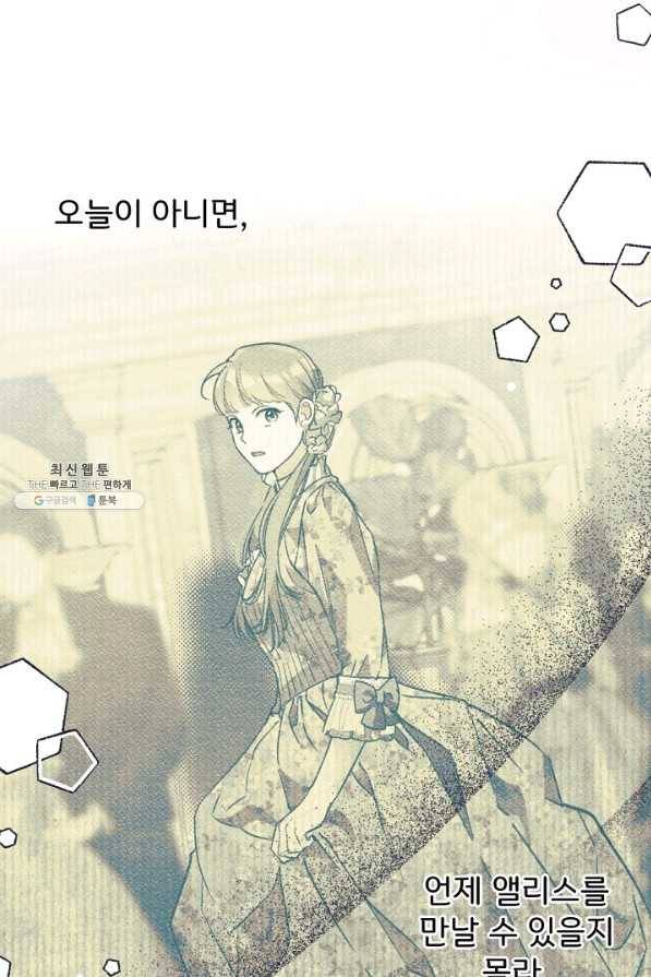 모든 게 착각이었다 68화 14