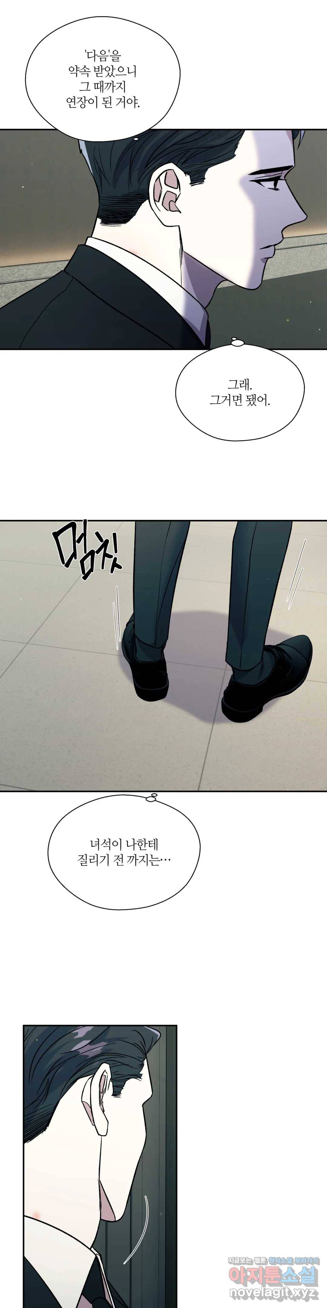 페로몬 포비아 16화 2