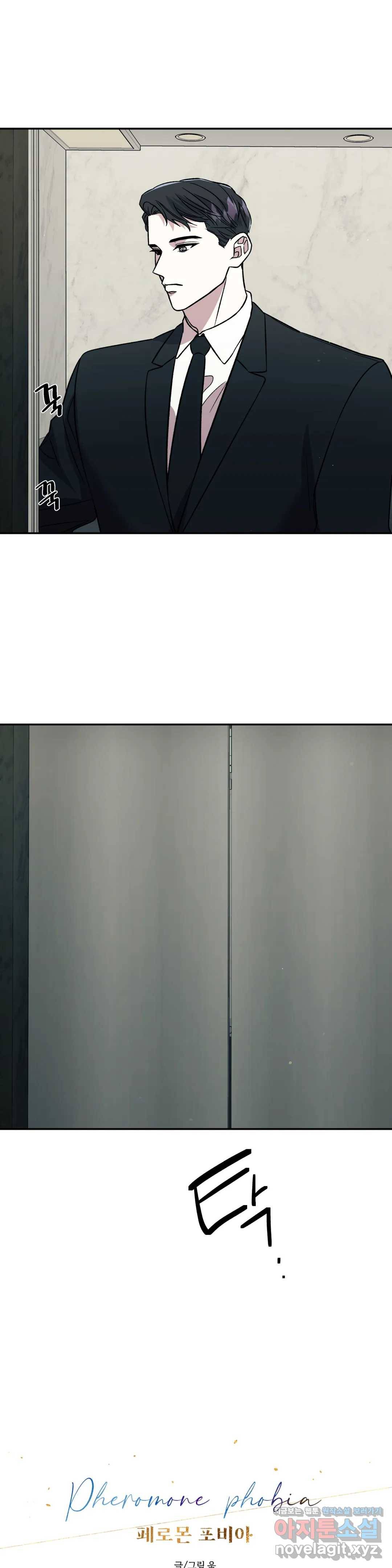 페로몬 포비아 16화 5