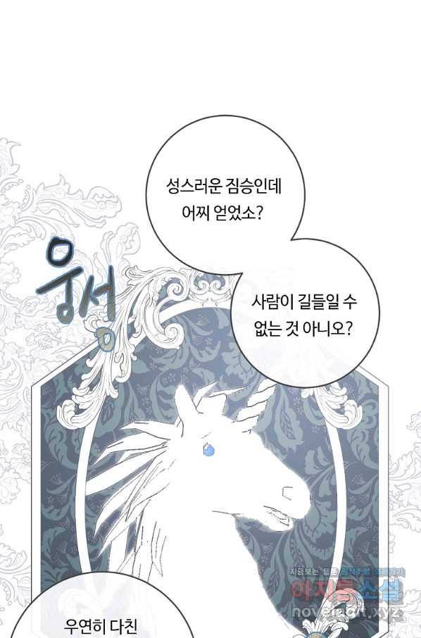 위대한 소원 117화 18