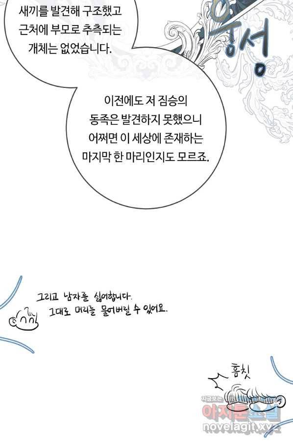 위대한 소원 117화 19