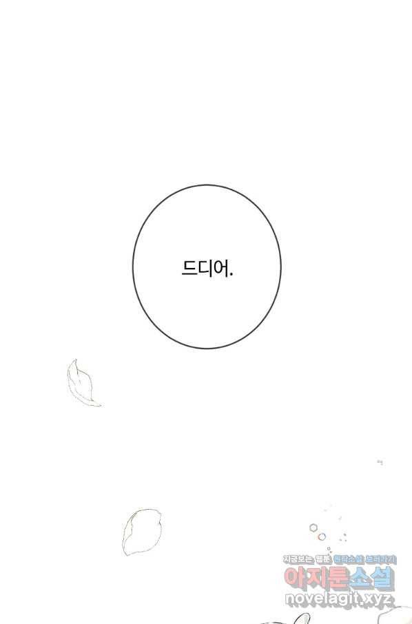 위대한 소원 117화 29