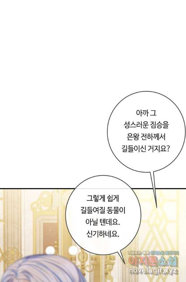 위대한 소원 117화 33