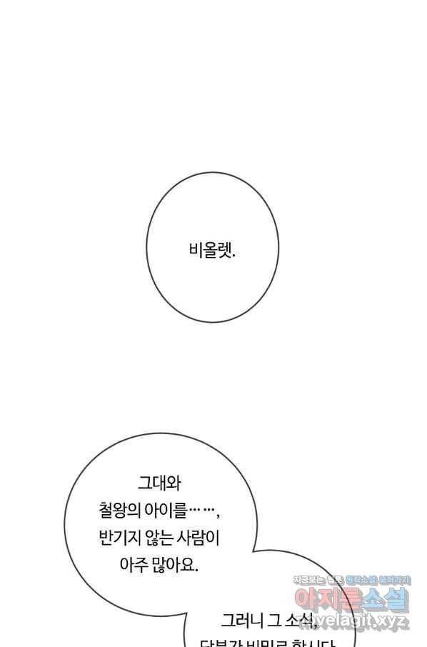 위대한 소원 117화 42