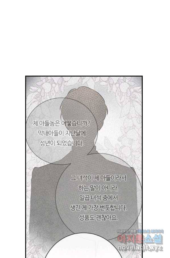 위대한 소원 117화 68