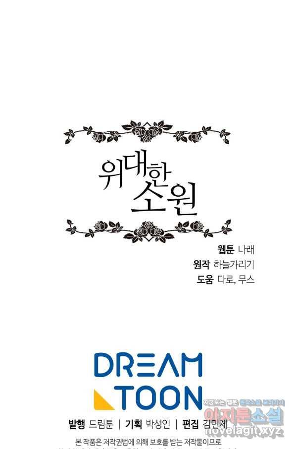 위대한 소원 117화 72