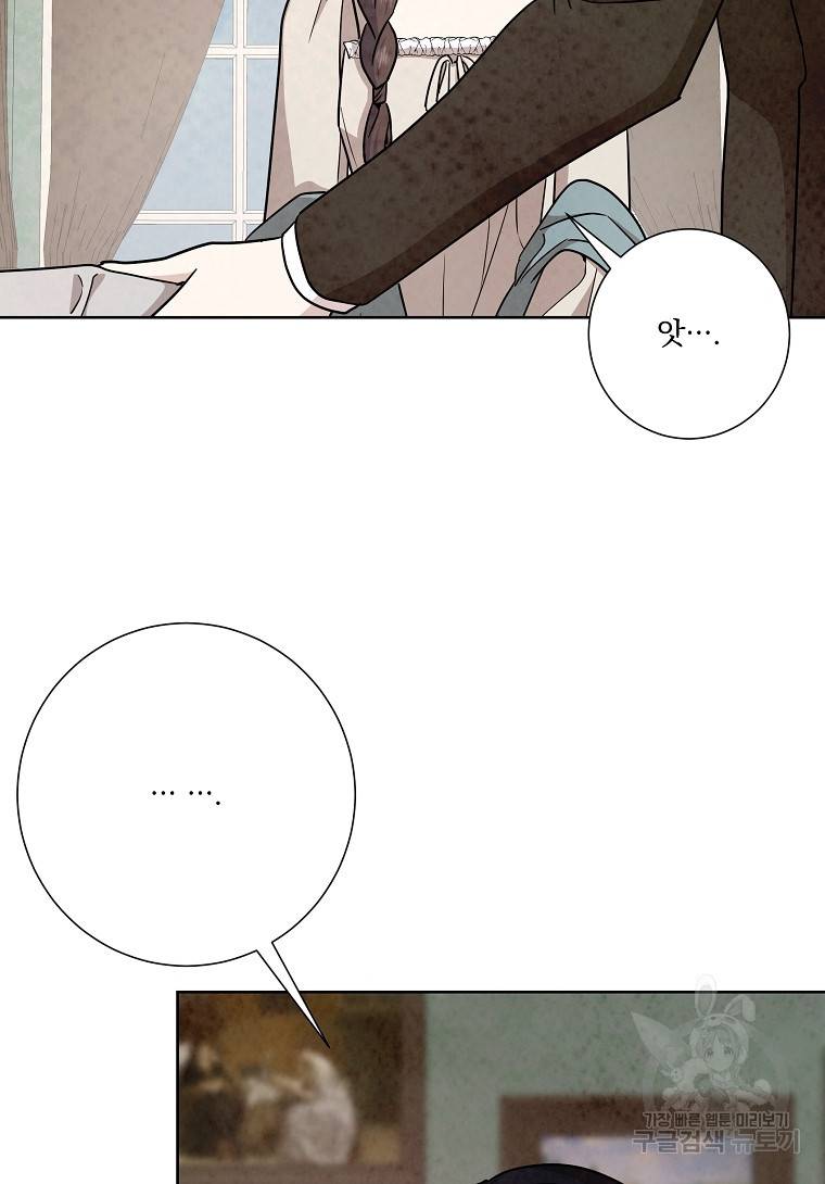 유리의 벽 100화 14