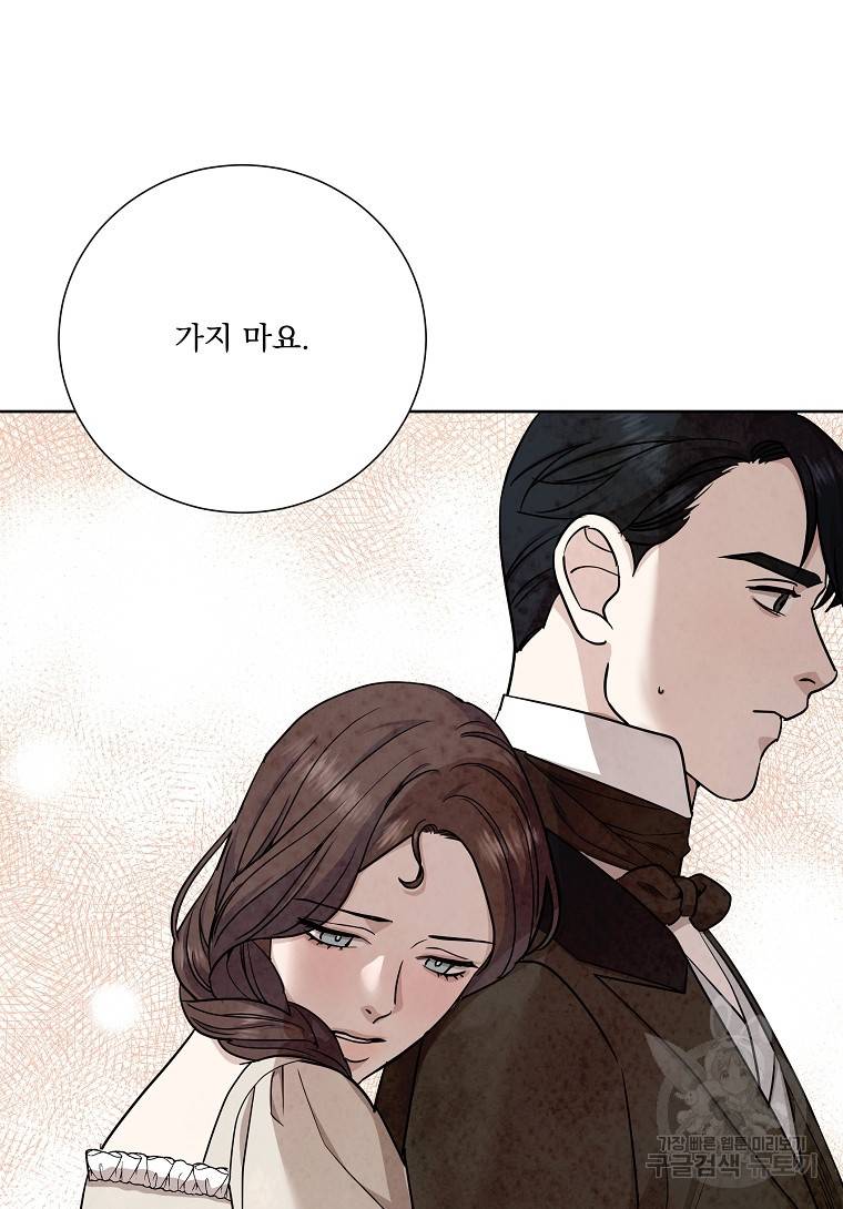 유리의 벽 100화 19