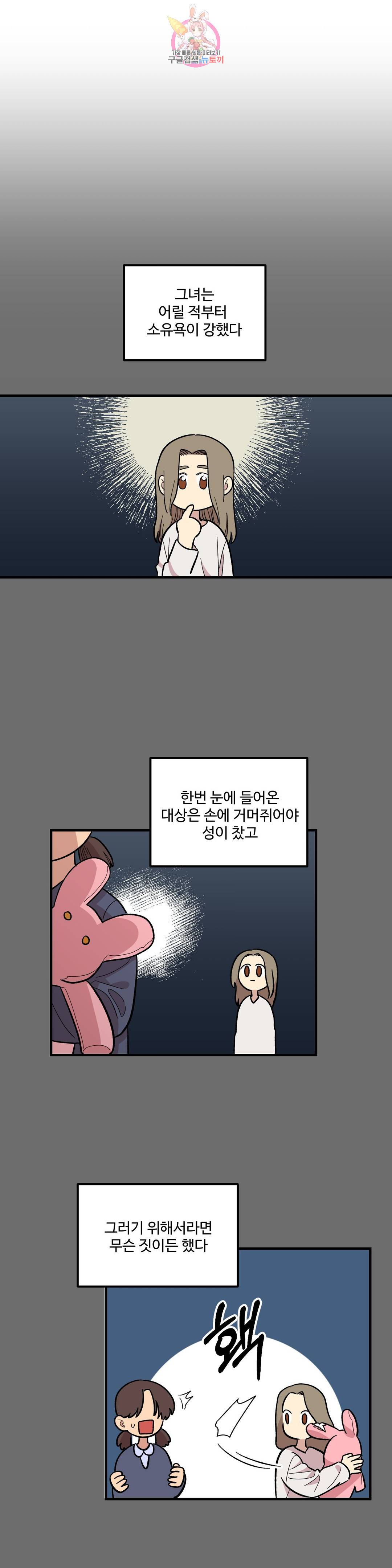 2주간 재워주세요 45화 1