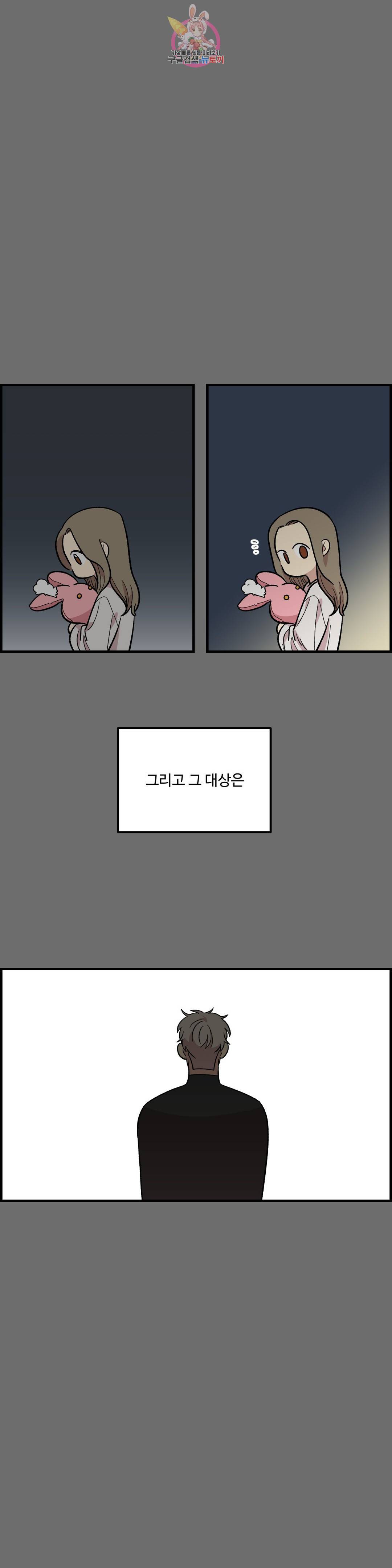 2주간 재워주세요 45화 2