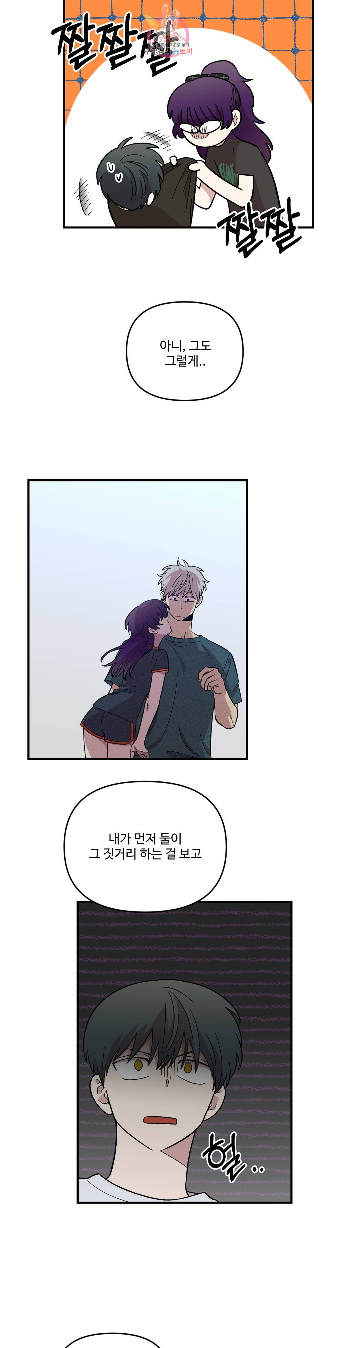 2주간 재워주세요 45화 4