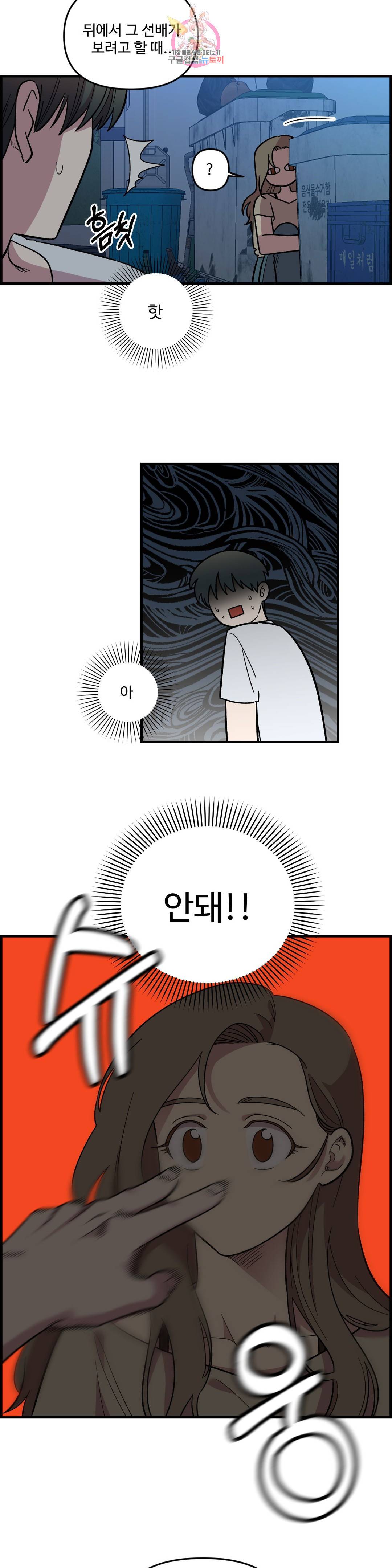 2주간 재워주세요 45화 5