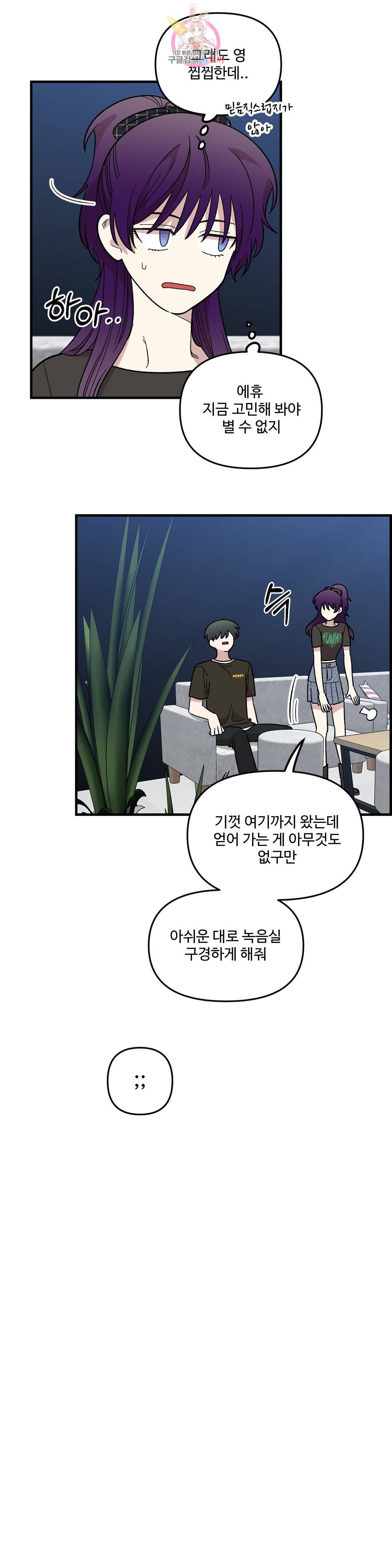 2주간 재워주세요 45화 7