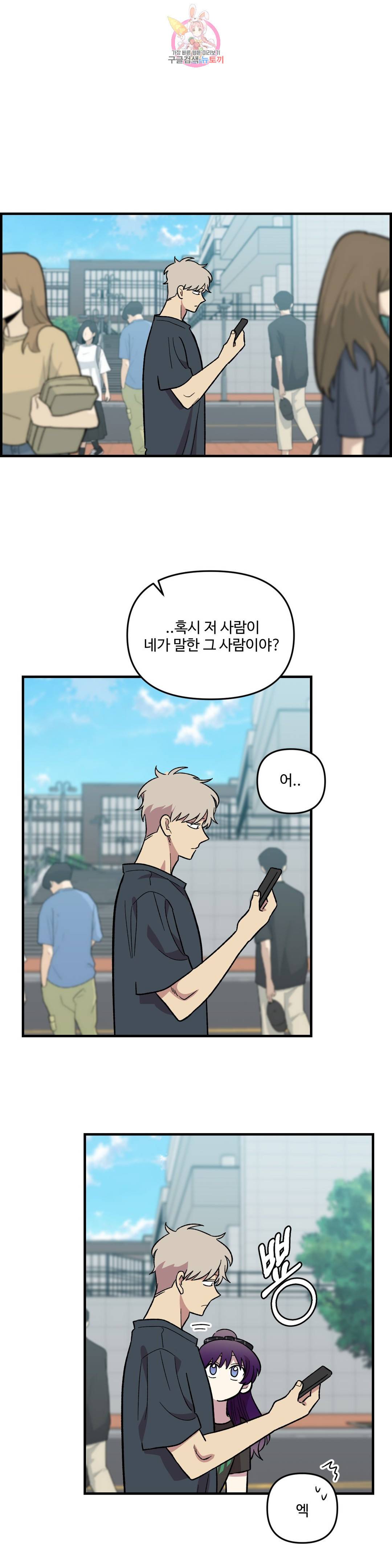 2주간 재워주세요 45화 10