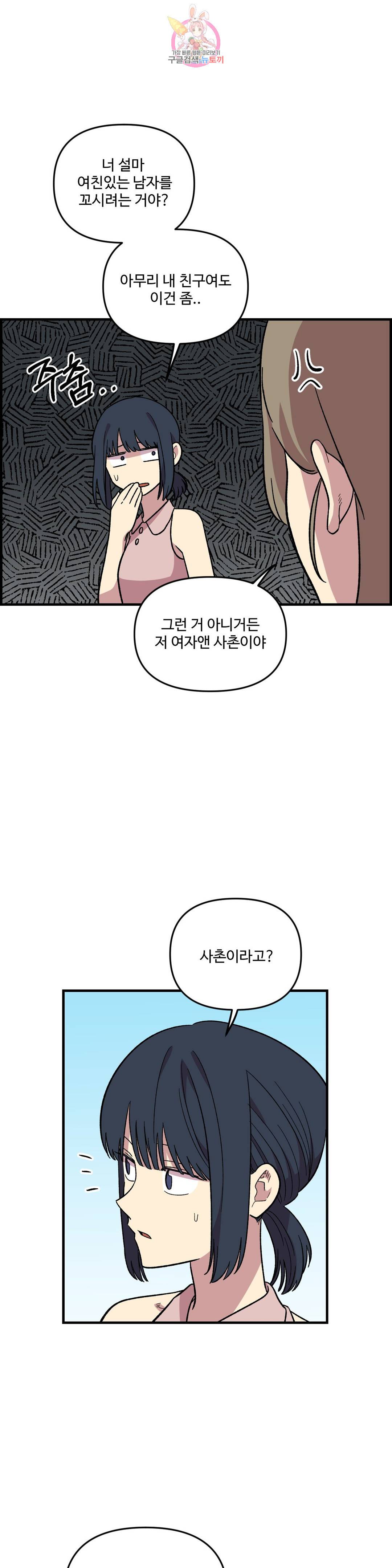 2주간 재워주세요 45화 11