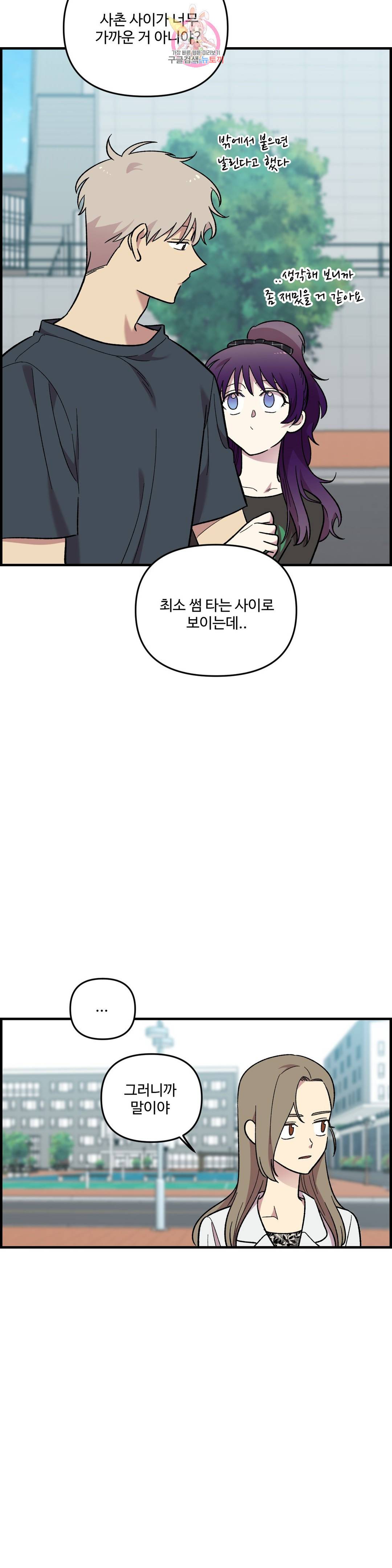2주간 재워주세요 45화 12