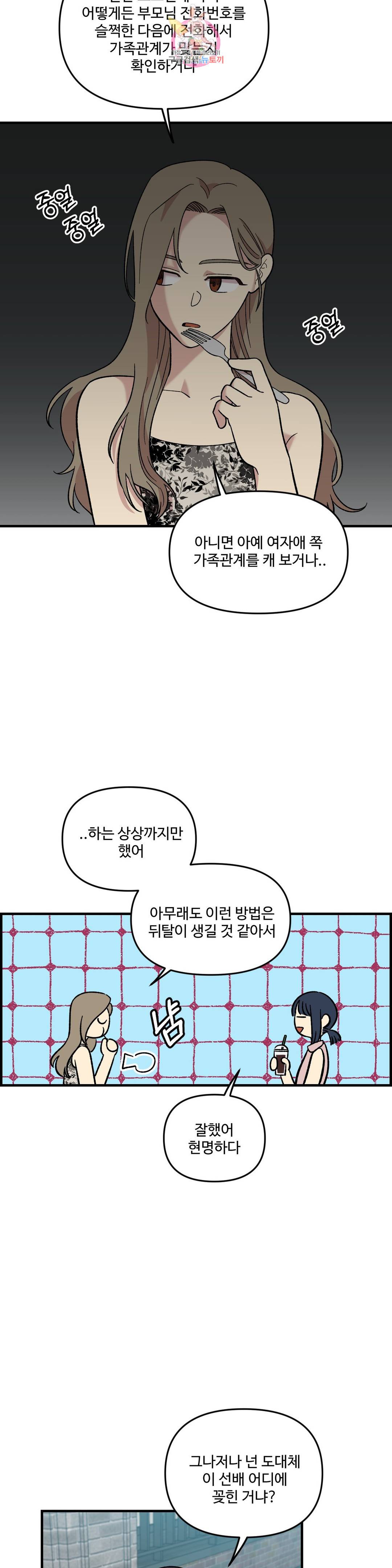 2주간 재워주세요 45화 15