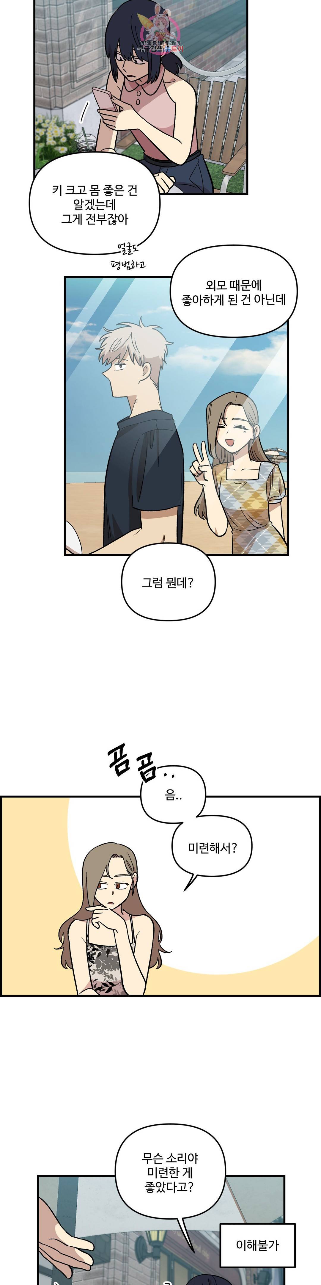 2주간 재워주세요 45화 16