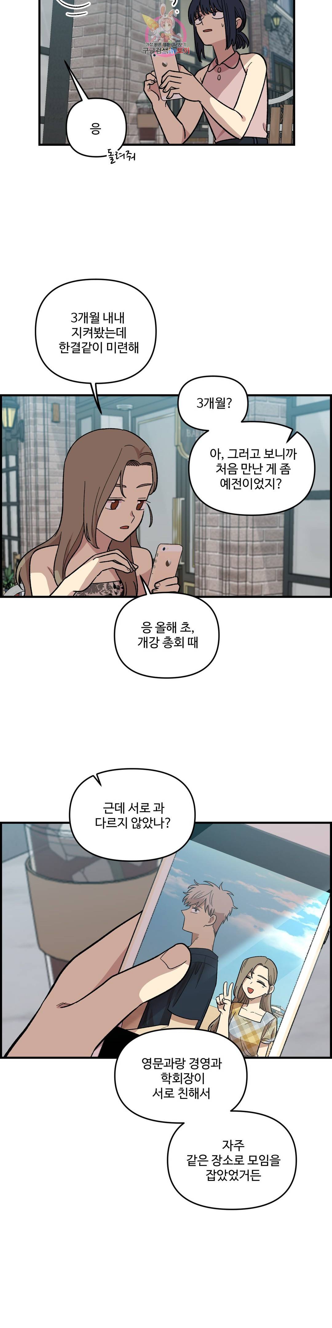 2주간 재워주세요 45화 17