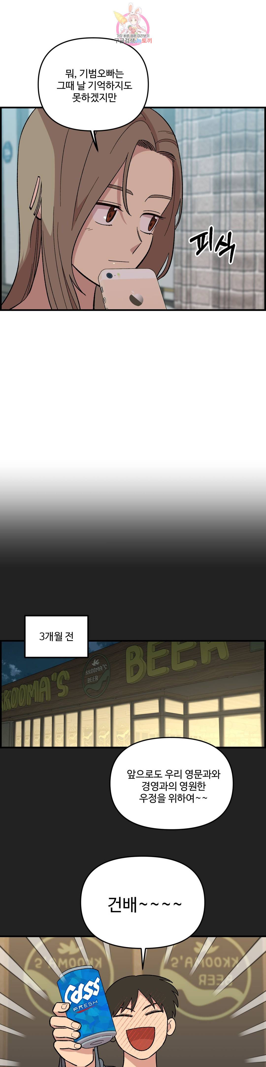 2주간 재워주세요 45화 18