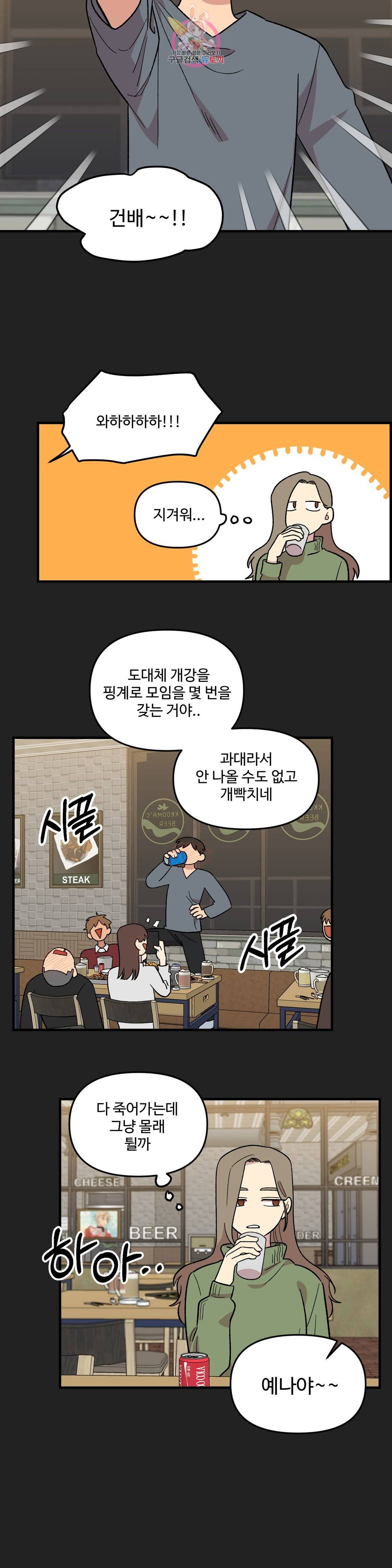 2주간 재워주세요 45화 19